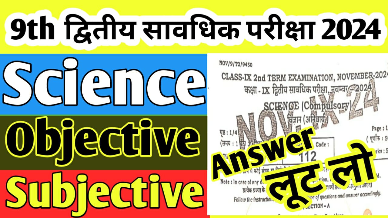 Viral 9th 2nd Term Exam Science Question paper Answer Key 2024