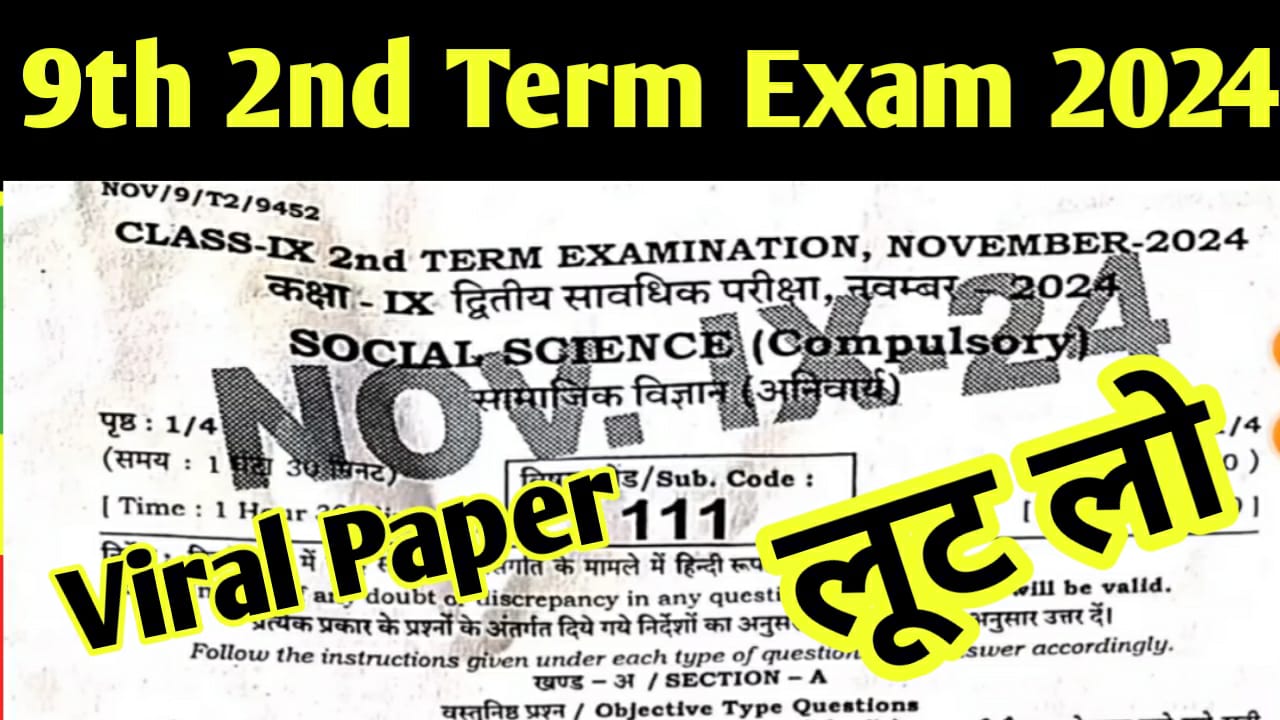 9th 2nd Terminal Exam Social Science Question paper Answer Key 2024