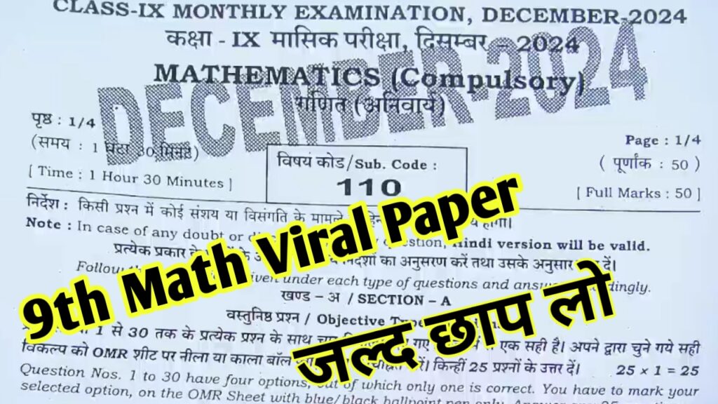 9th Math December Monthly Exam Answer Key