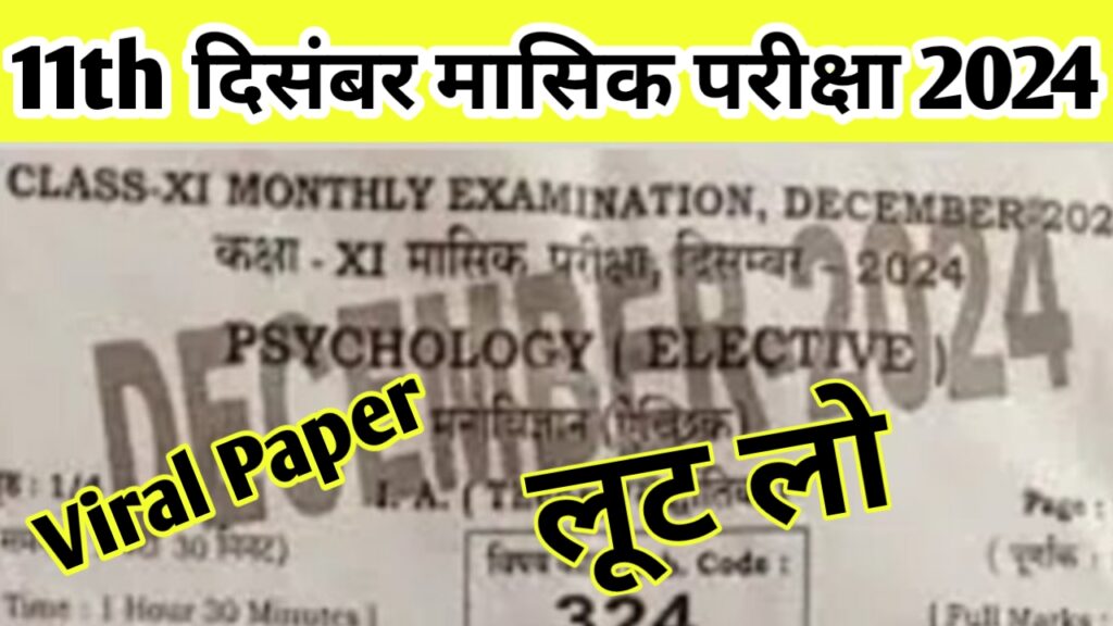 11th Psychology December Monthly Exam