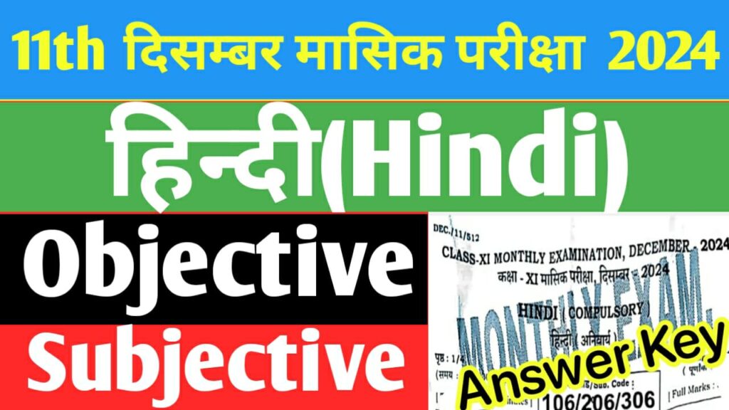 11th Hindi December Monthly Exam Question