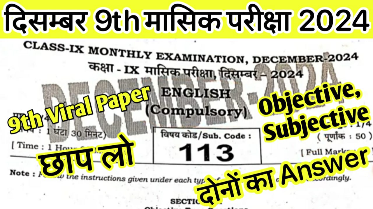 English 9th December Monthly Exam Answer Key