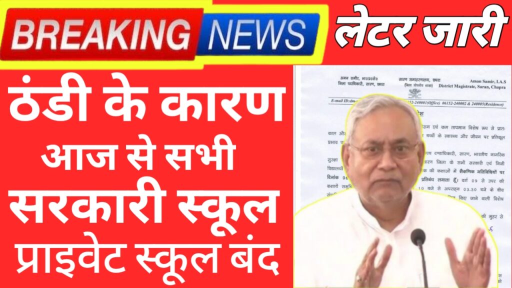 Bihar Ke Latest News 2025