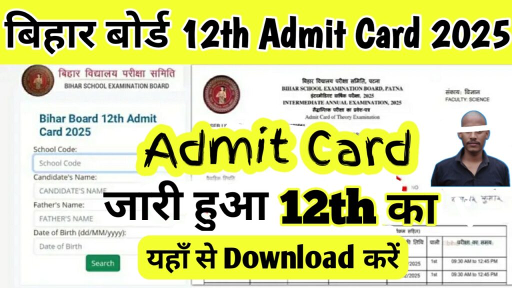 12th Admit Card 2025 Bihar Board Download