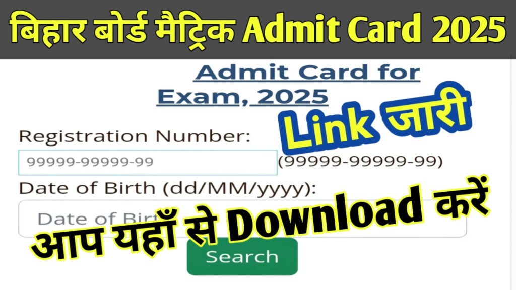 Bihar Board Matric Admit Card Download