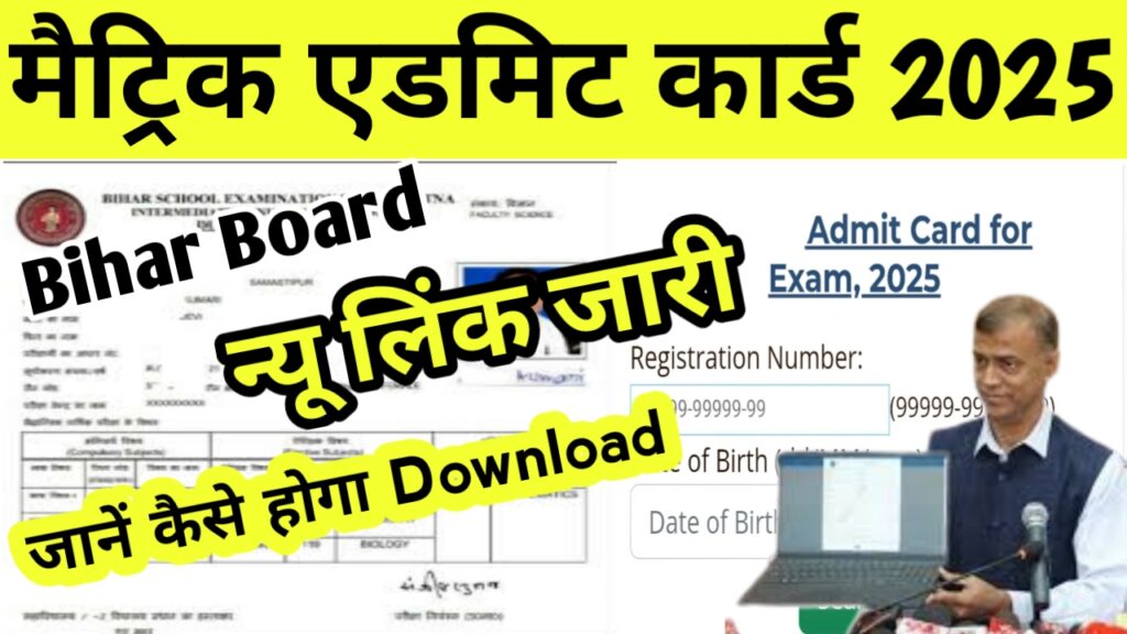 Bihar Board matric 2025 final admit card