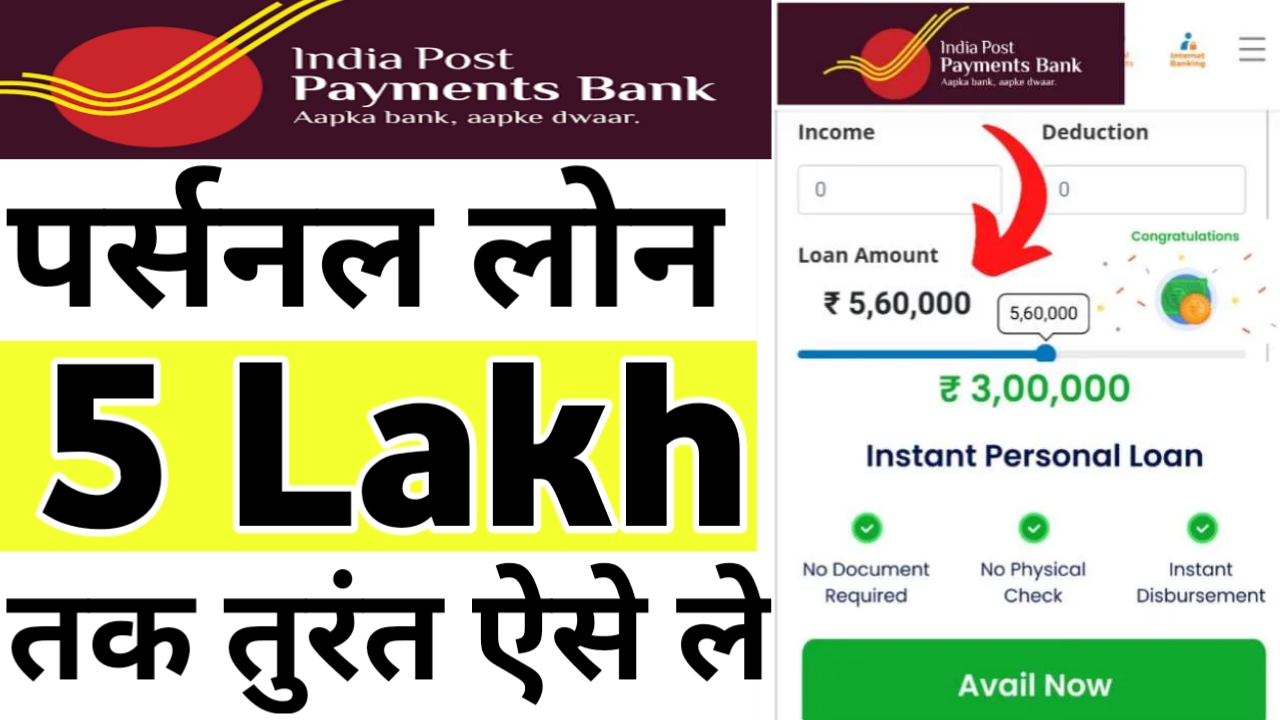 India Post Payment Bank Personal Loan Apply