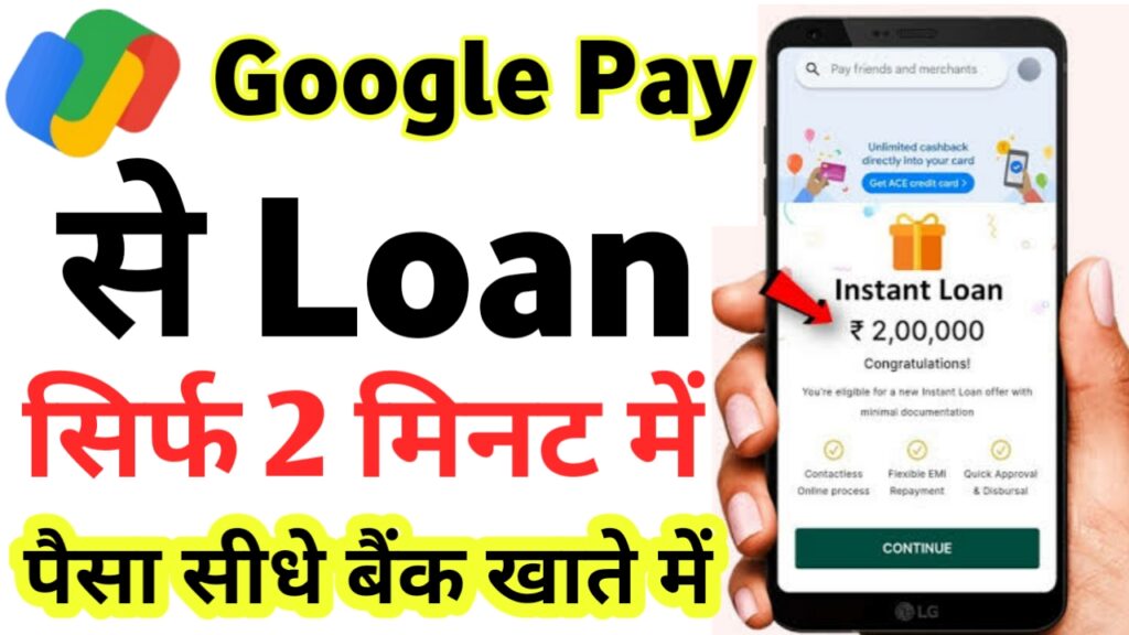 Google Pay Se Loan Kaise le 2025