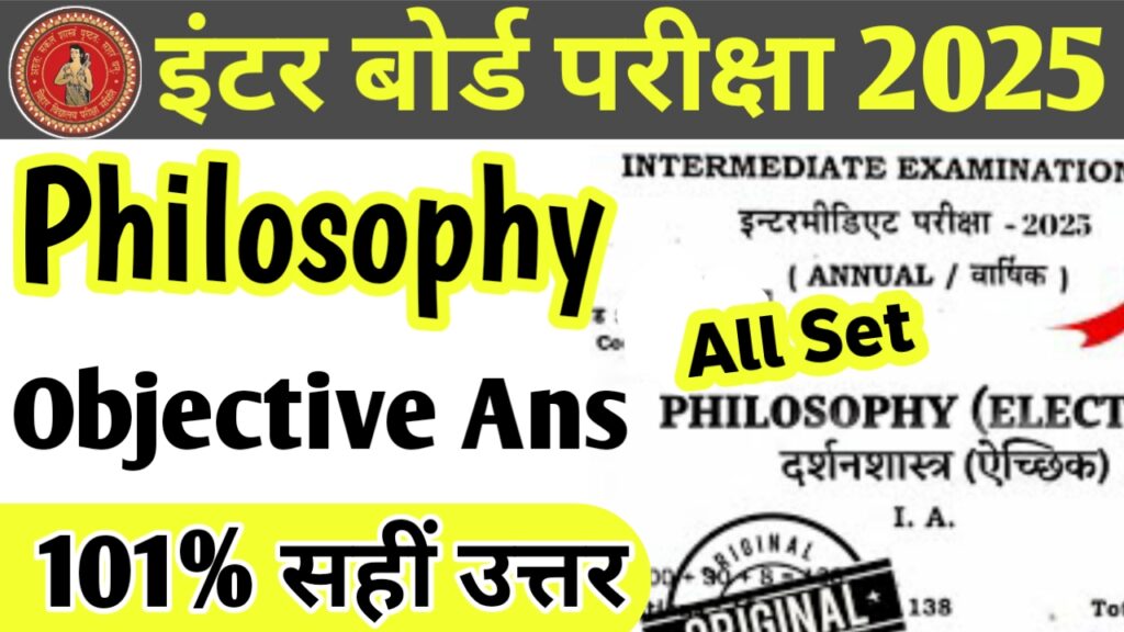 12th Philosophy 1 February Objective Answer