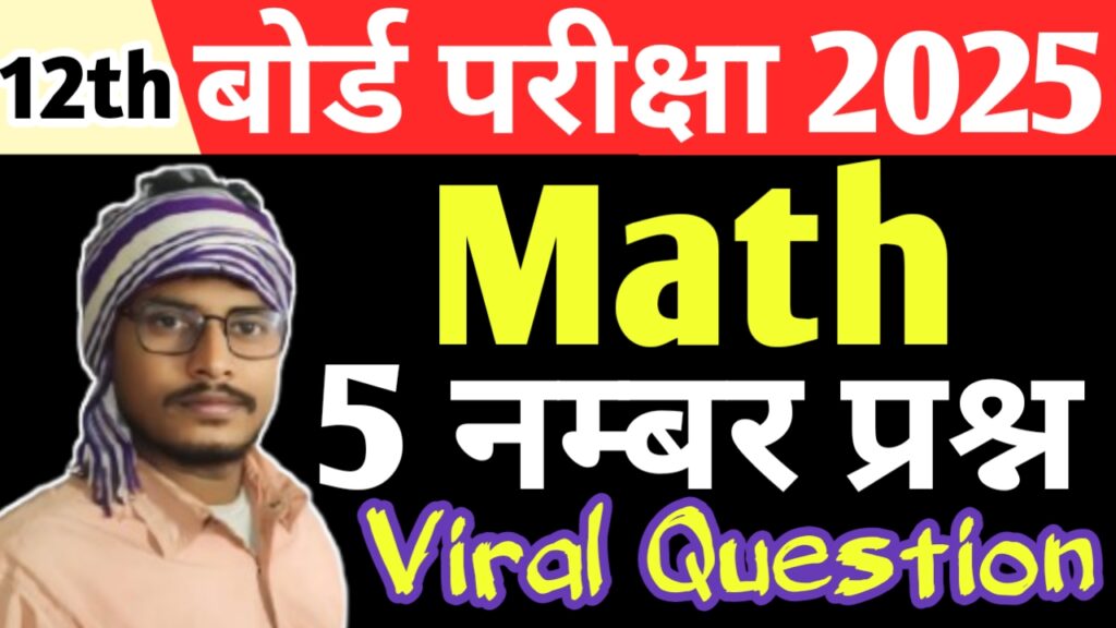 4 February 2025 Viral inter Math Subjective