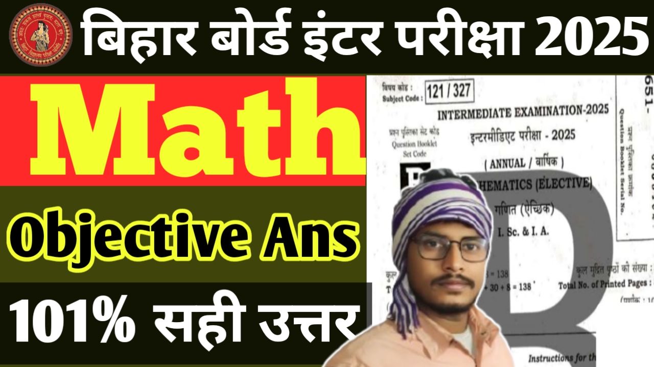 Inter Math Objective Answer Key 2025