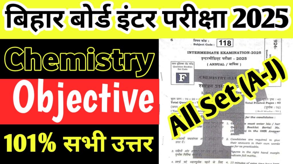 Inter chemistry Objective Answer Key 2025