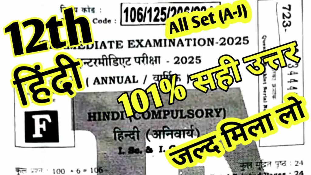 inter Hindi Objective Answer key 2025