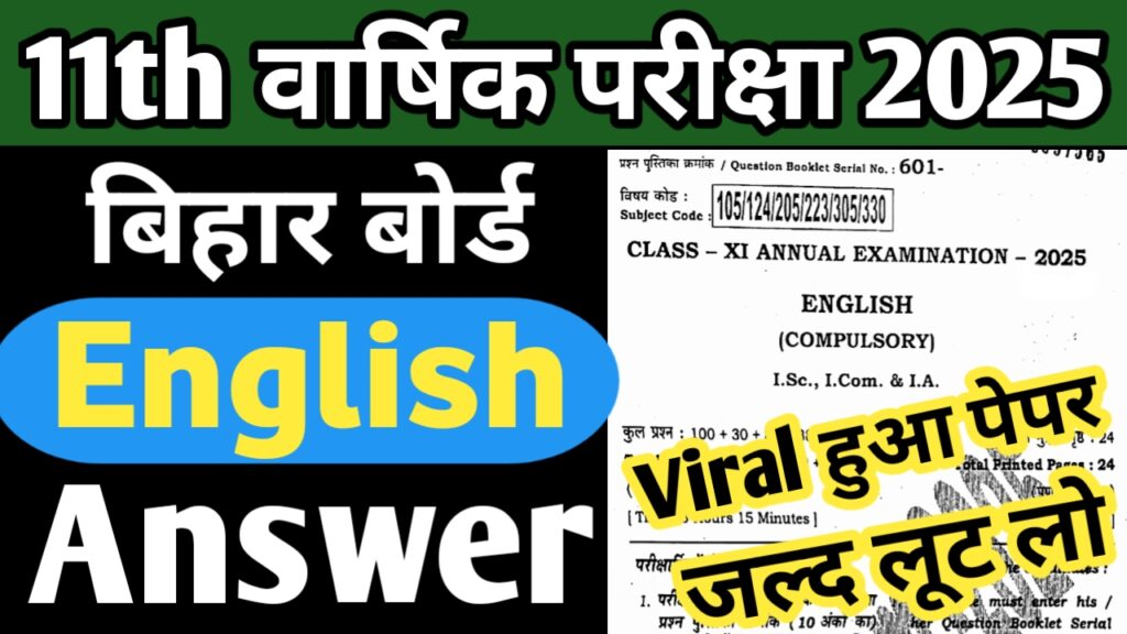 11th English Annual Exam 2025 Question Paper