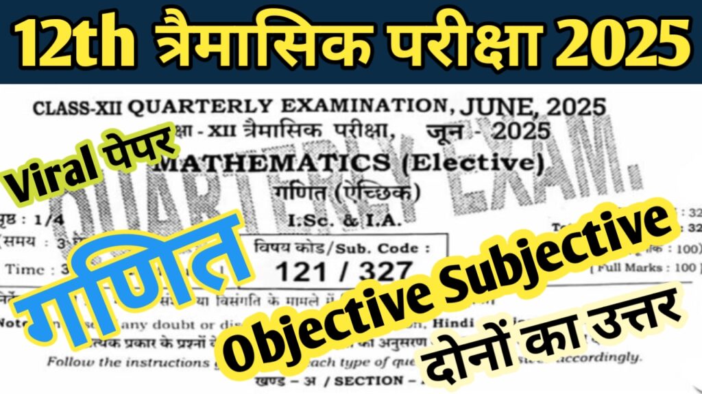 12th math quarterly exam June Answer Key