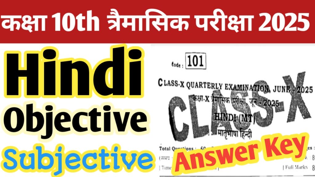 10th Hindi Quarterly Exam june Answer Key