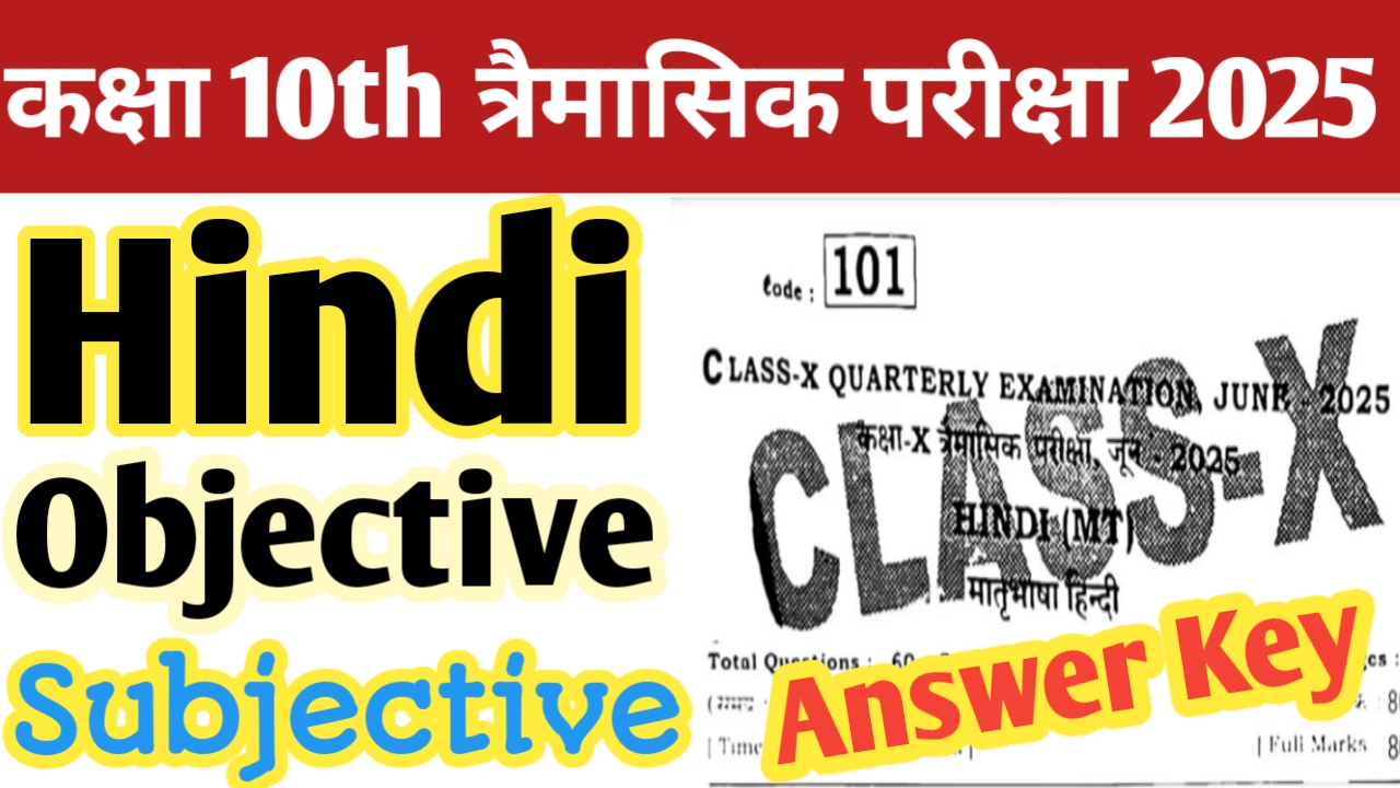 10th Hindi Quarterly Exam june Answer Key