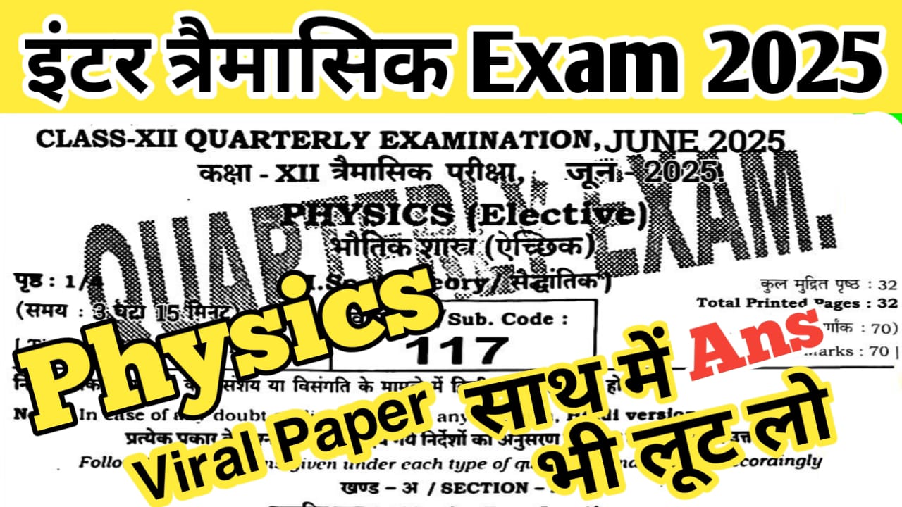 12th physics quarterly exam June Answer 2025