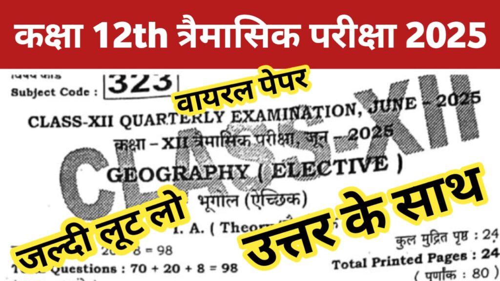12th Geography quarterly exam June Answer