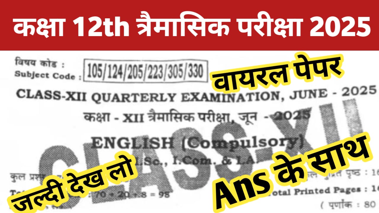 12th June quarterly exam English Answer key