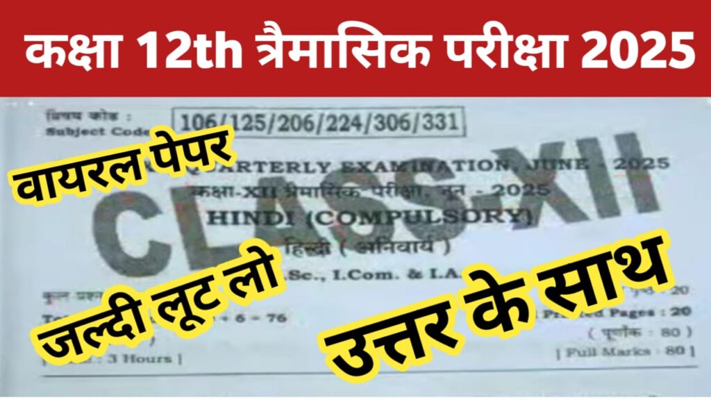12th Quarterly Exam June Hindi Ans Key 2025