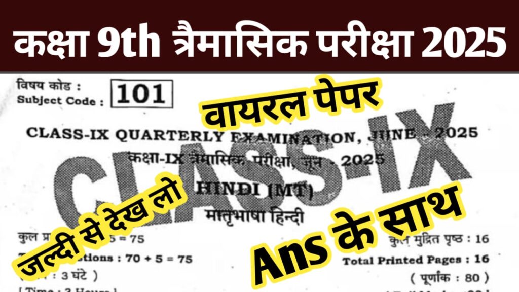 9th Quarterly Exam june Hindi Answer Key