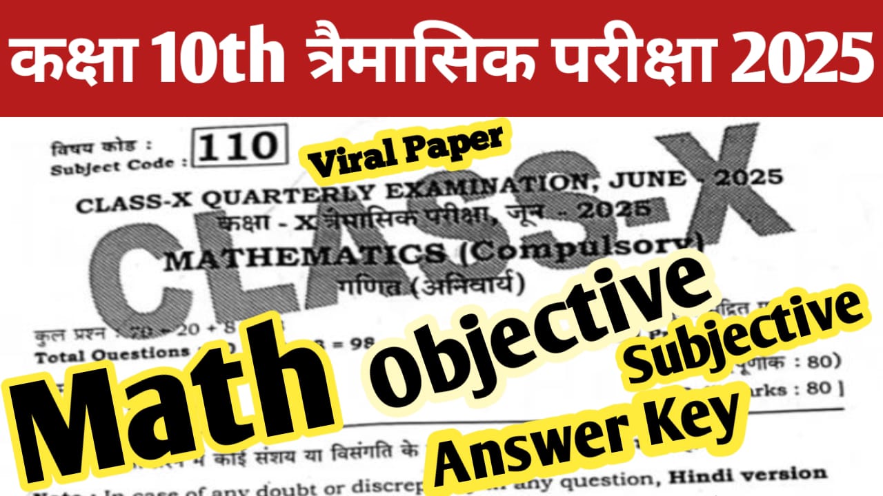 Class 10 Quarterly Exam Math Answer Key 2025